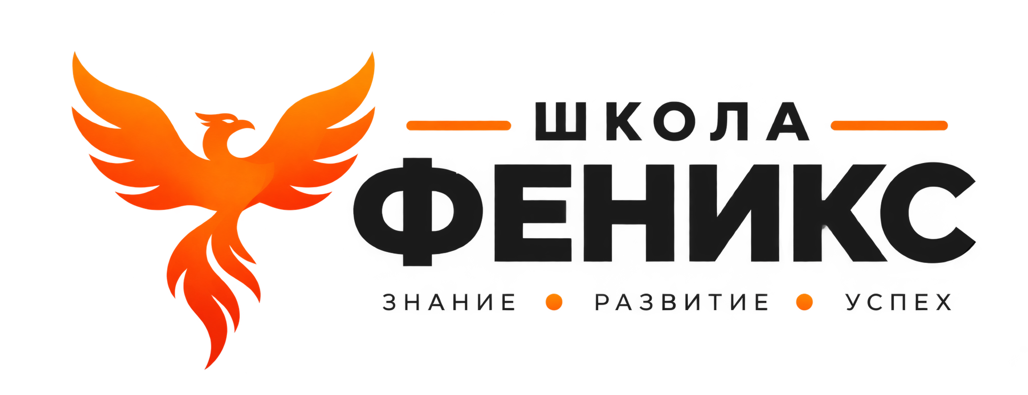 Школа Феникс